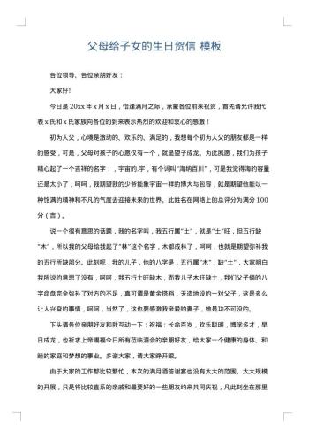 父母给子女的生日贺信
