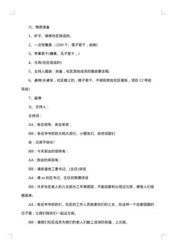 20xx年社区元宵节活动实施方案