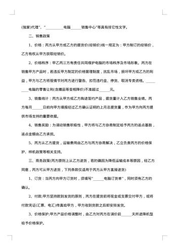 电脑经销三方合作协议