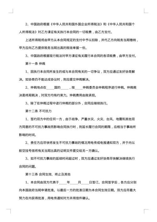 餐饮技术培训合同