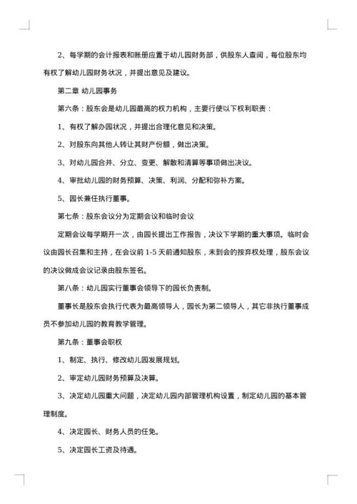 经典幼儿园承包经营合同