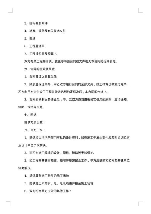 通信工程施工协议