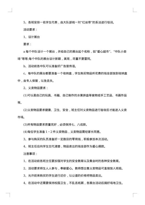幼儿园六一儿童节活动策划书2025年