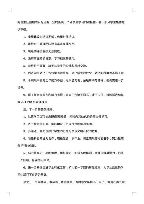八年级班主任个人工作总结范文