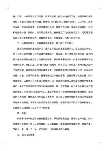工厂生产车间组长年度工作总结