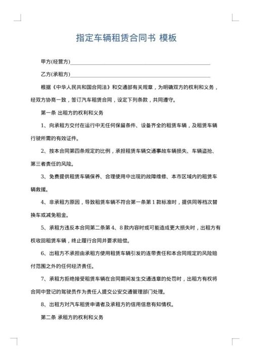 指定车辆租赁合同书