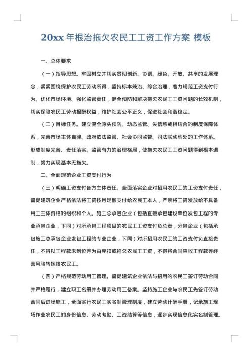 2025年根治拖欠农民工工资工作方案