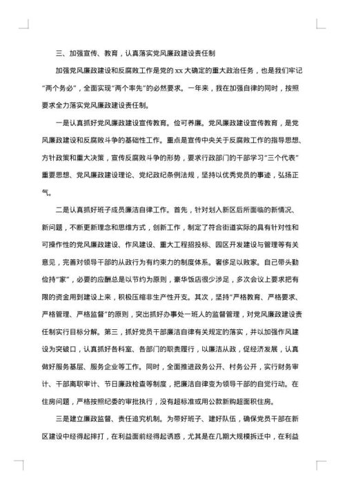 领导干部述职述廉报告