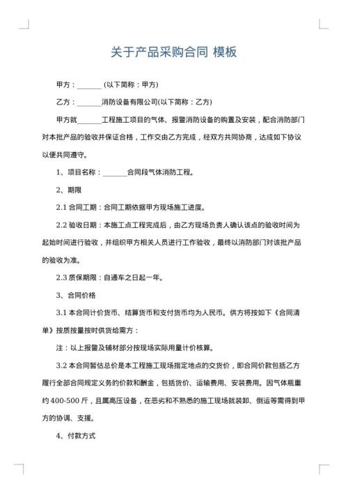 关于产品采购合同