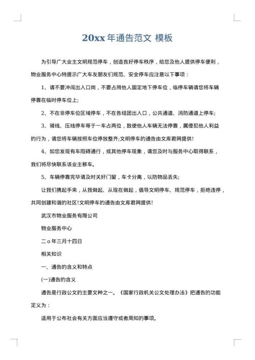2025年通告范文