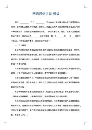 网络通信协议