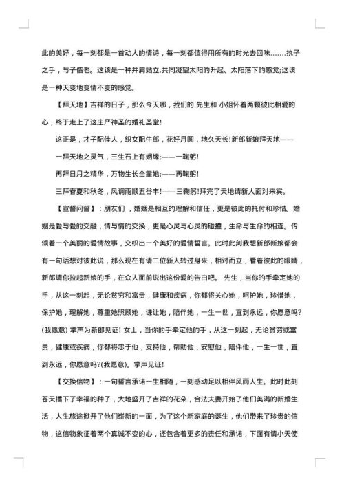 2025年最新婚礼主持词