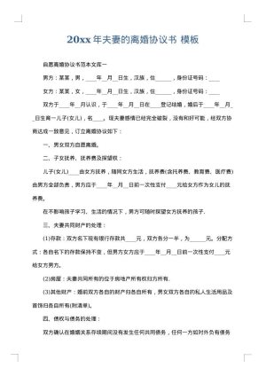 2025年夫妻的离婚协议书