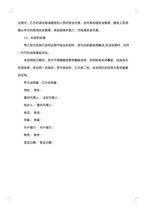 钢结构加工合同集合