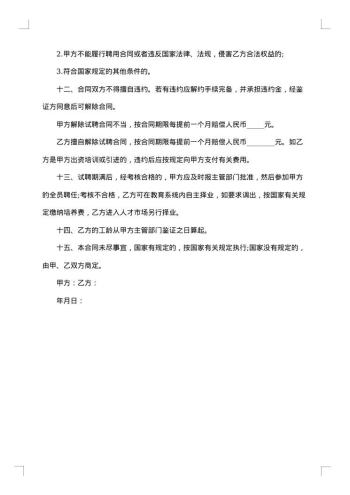 教职工聘用合同书