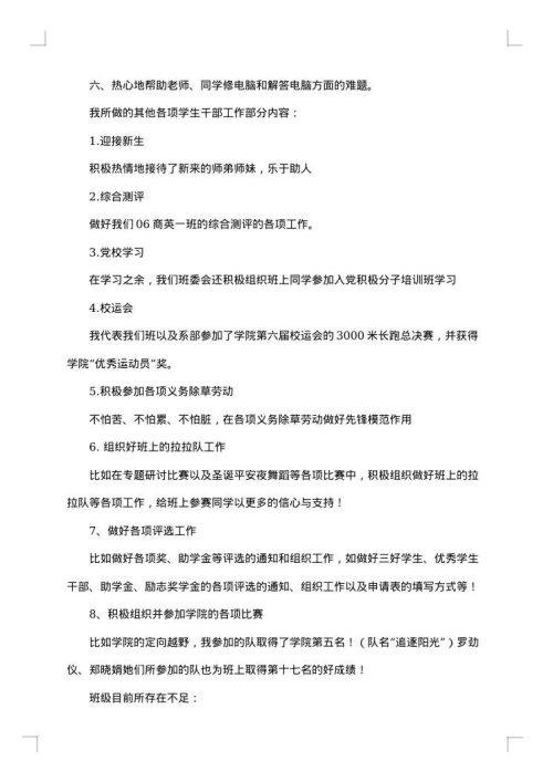 学生干部工作总结