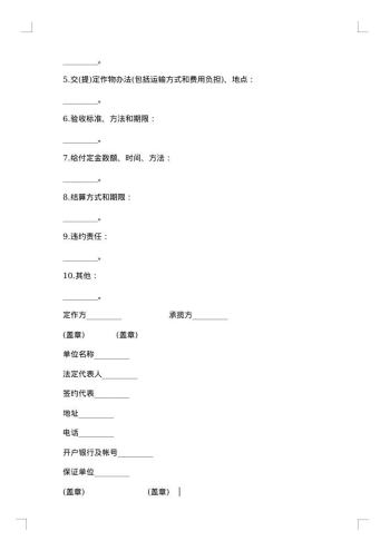 带图案产品承揽合同