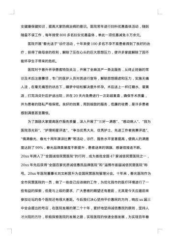 医院周年庆典贺词