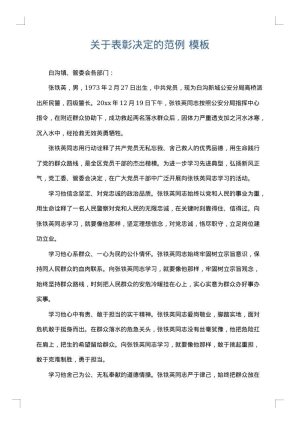 关于表彰决定的范例