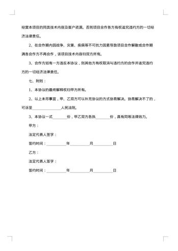 分销合作协议书