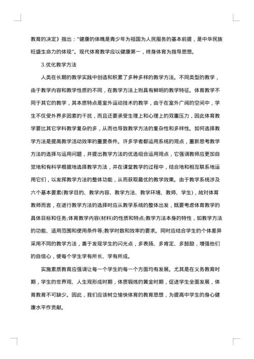 初中体育教学措施