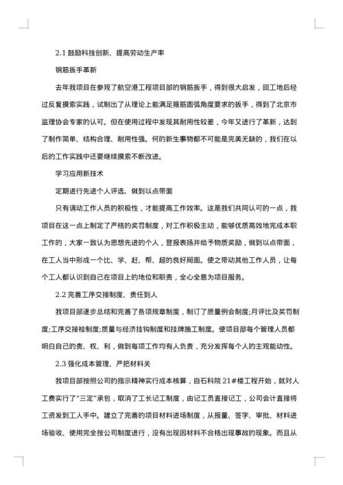2025年建筑行业年终工作总结范文