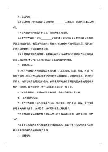 20xx年设备购销合同