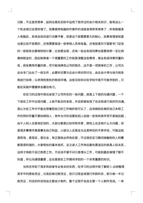 财务管理实习范文