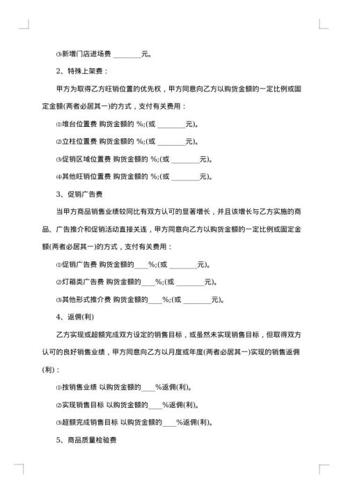 超市销售合同