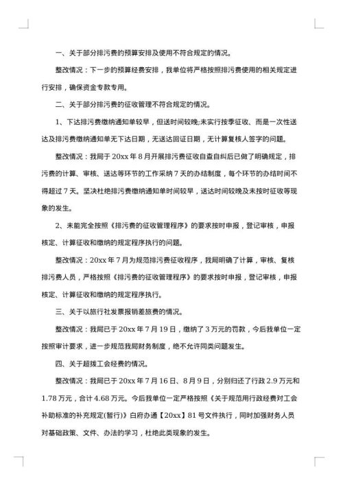 工会审计整改报告范文