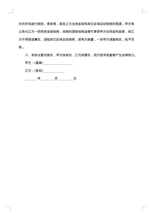 商贸公司劳动合同范本