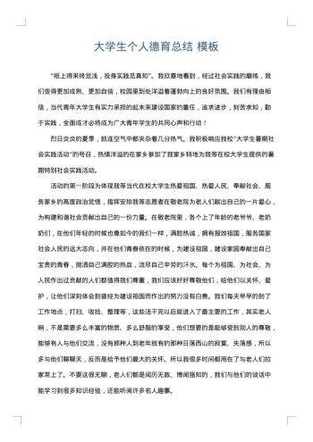 大学生个人德育总结