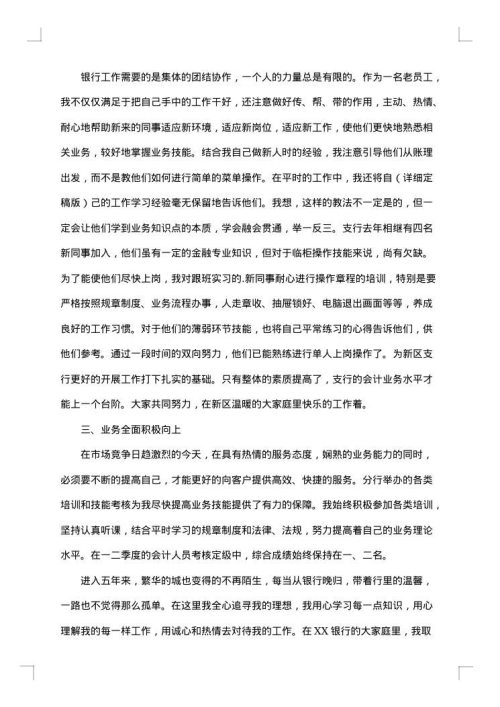 银行柜员年终工作总结2025年