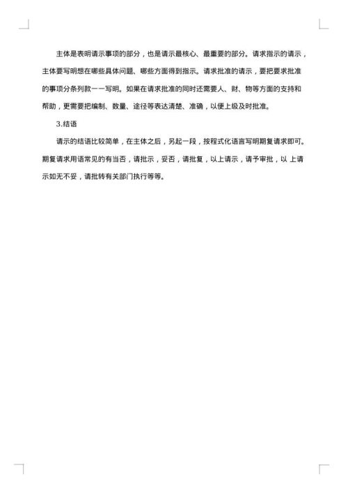 请示领导的报告怎么写