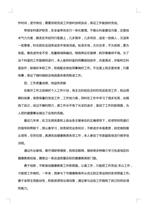 医生年度考核工作总结