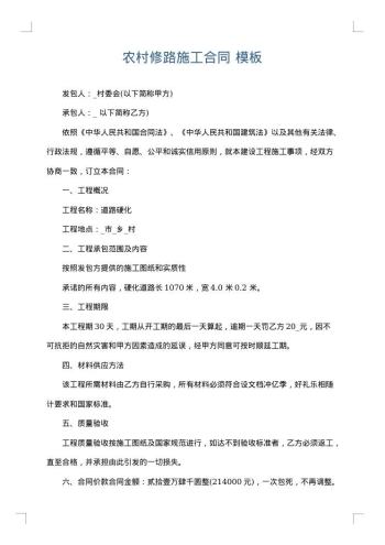 农村修路施工合同