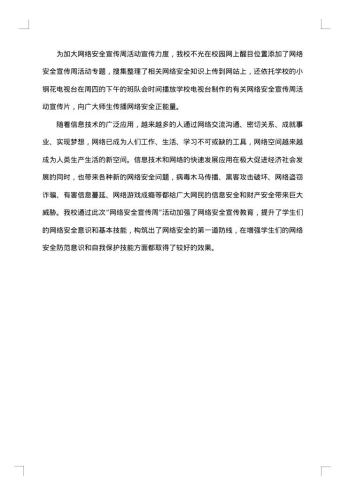 乡镇网络安全宣传周工作总结范文