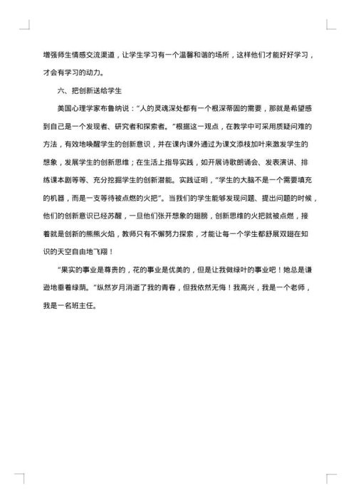 高一班主任工作总结与反省