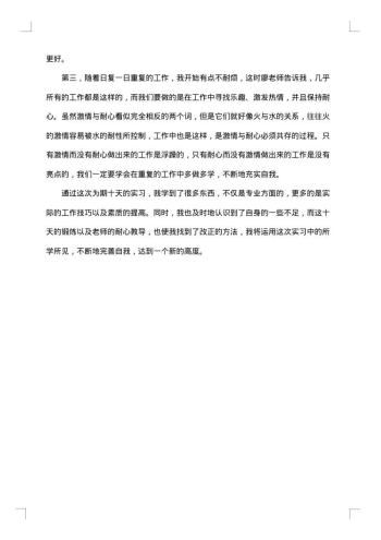 平安保险分公司实习报告