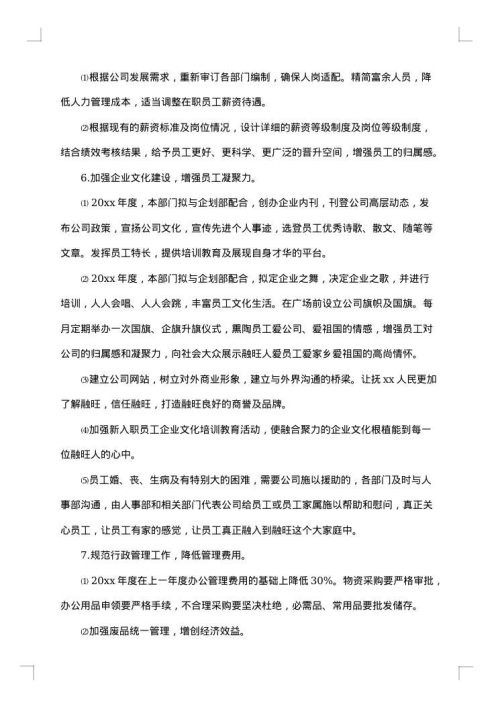 2025年行政人事部门年终工作总结