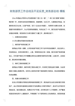 财务部员工作总结及不足反思_财务部总结