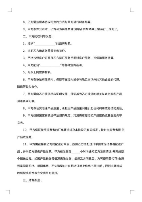 云南省鲜花供货合同