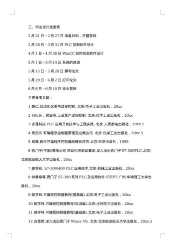 电气开题报告