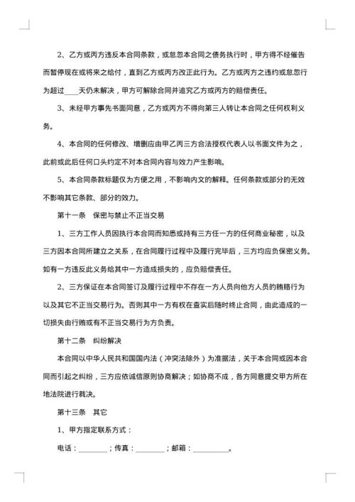正规三方销售合同范本