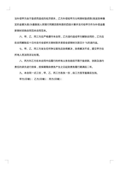 大型钢材采购协议书