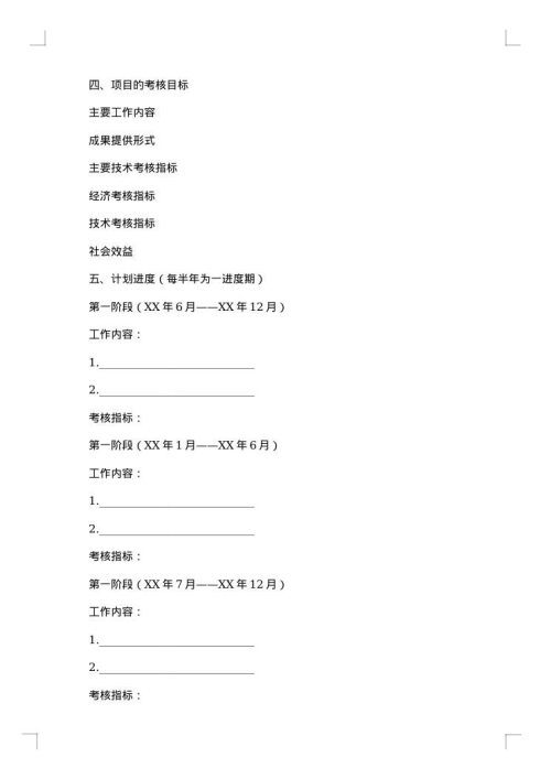 专利实施独占许可合同