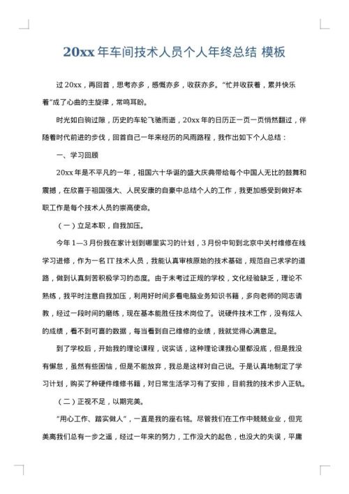 2025年车间技术人员个人年终总结