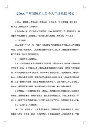2025年车间技术人员个人年终总结