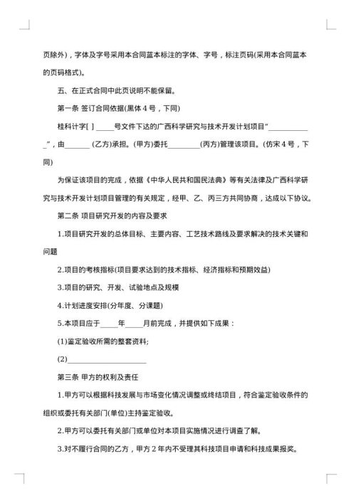 技术开发合同范本