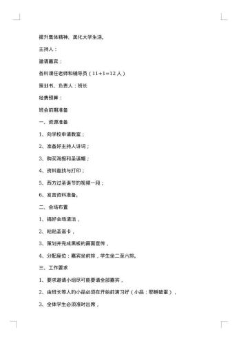 20xx年圣诞节晚会策划书